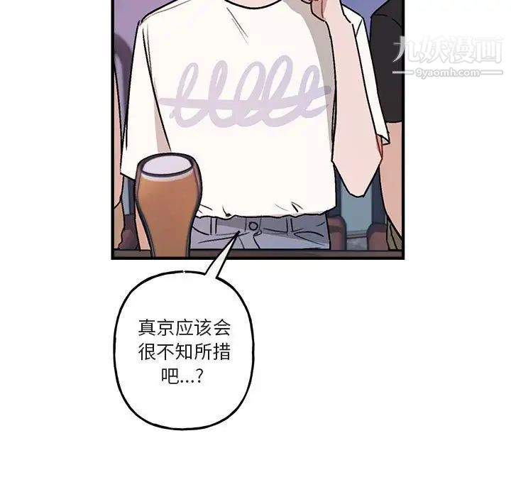 《与你的未来》漫画 第40話