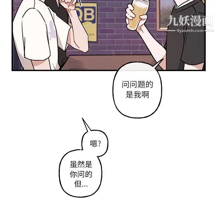 《与你的未来》漫画 第40話