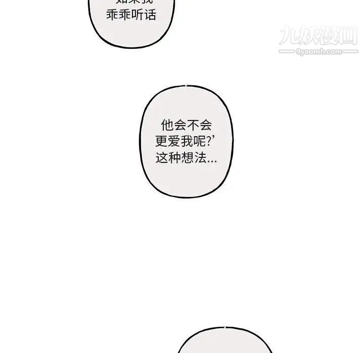 《与你的未来》漫画 第40話