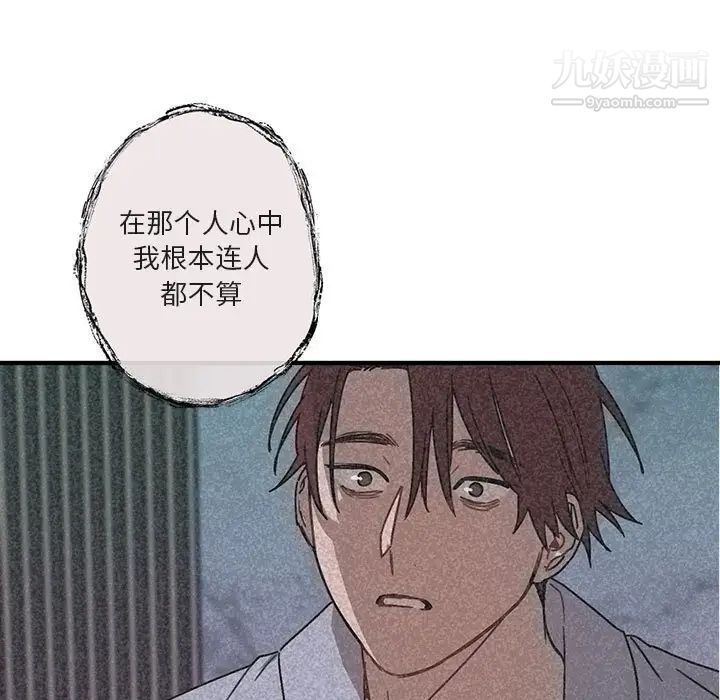《与你的未来》漫画 第40話