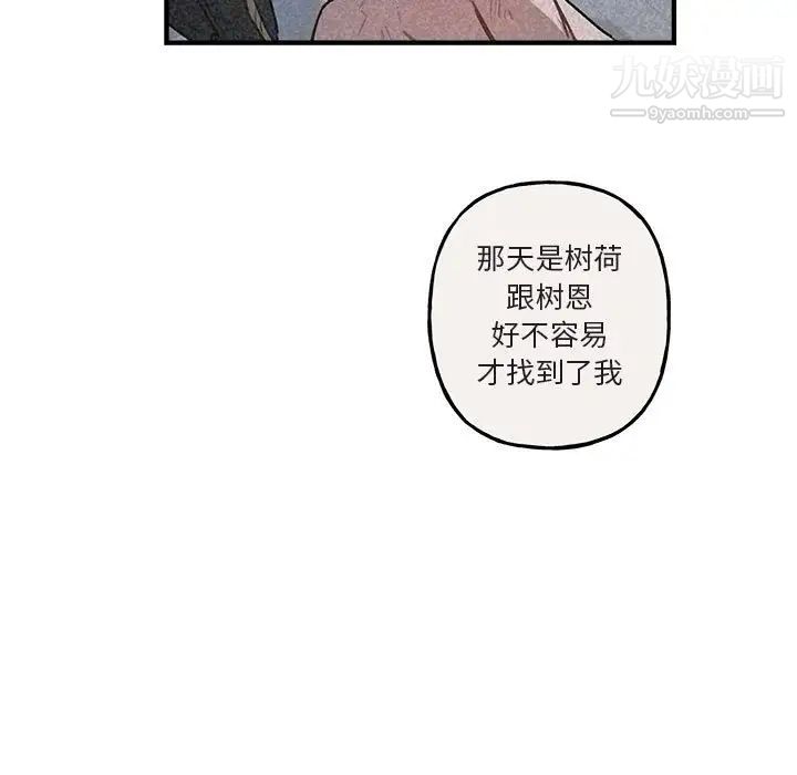 《与你的未来》漫画 第40話