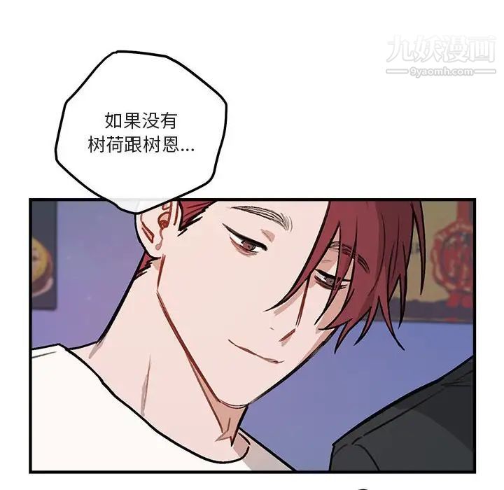 《与你的未来》漫画 第40話