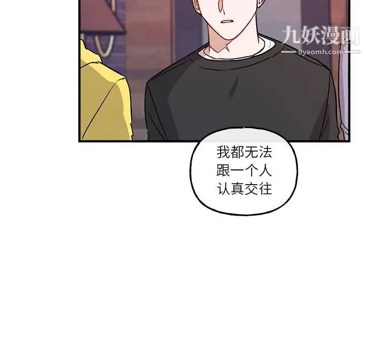 《与你的未来》漫画 第40話