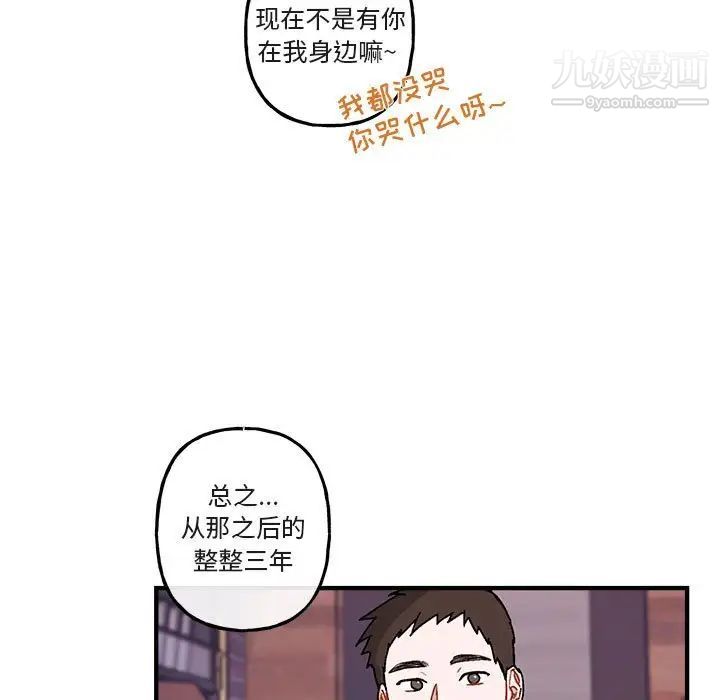 《与你的未来》漫画 第40話