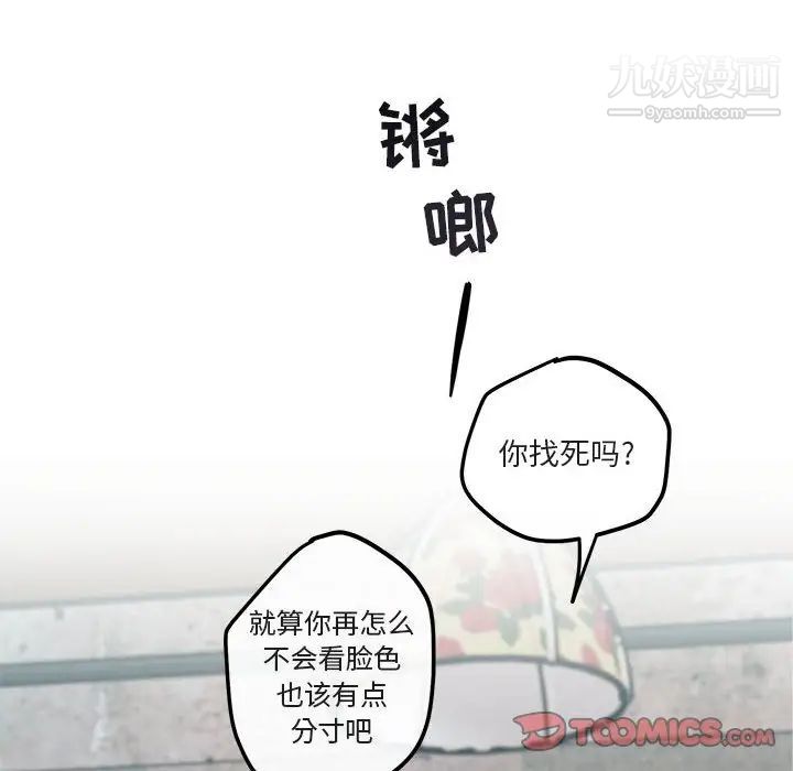《与你的未来》漫画 第40話