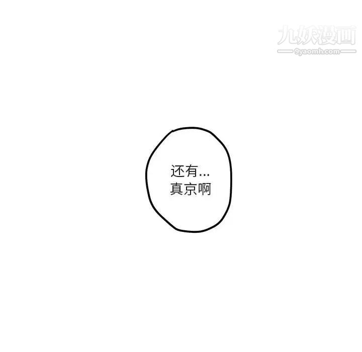 《与你的未来》漫画 第40話
