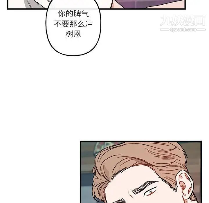 《与你的未来》漫画 第40話