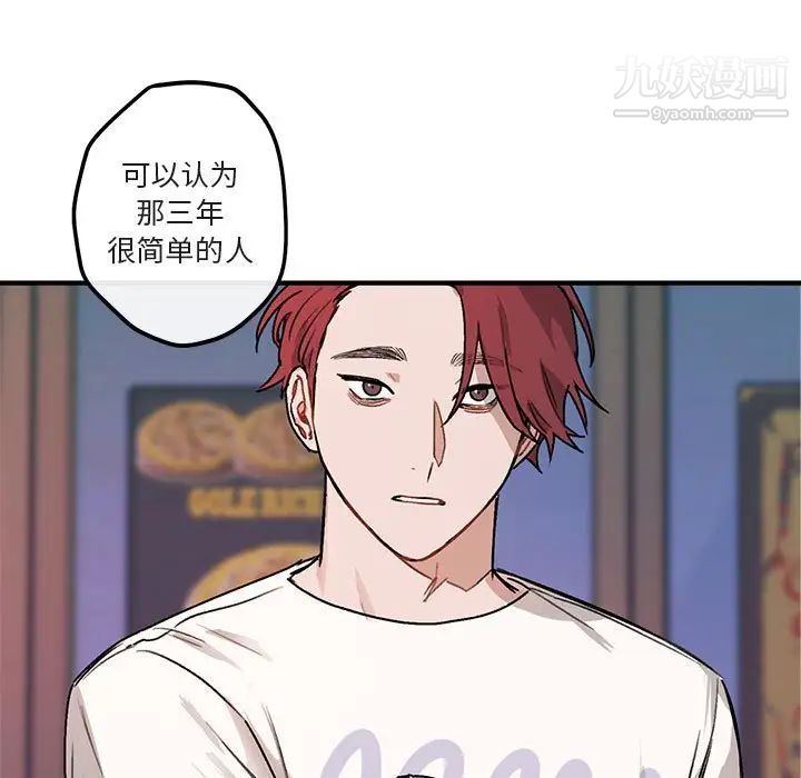 《与你的未来》漫画 第40話
