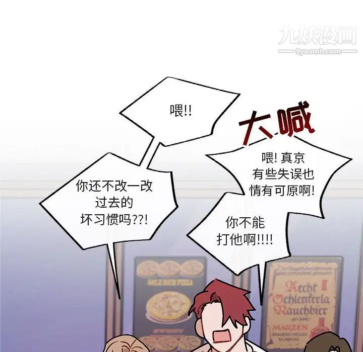 《与你的未来》漫画 第40話