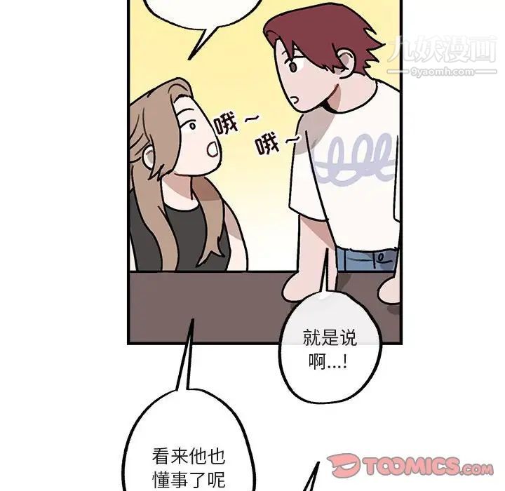 《与你的未来》漫画 第40話