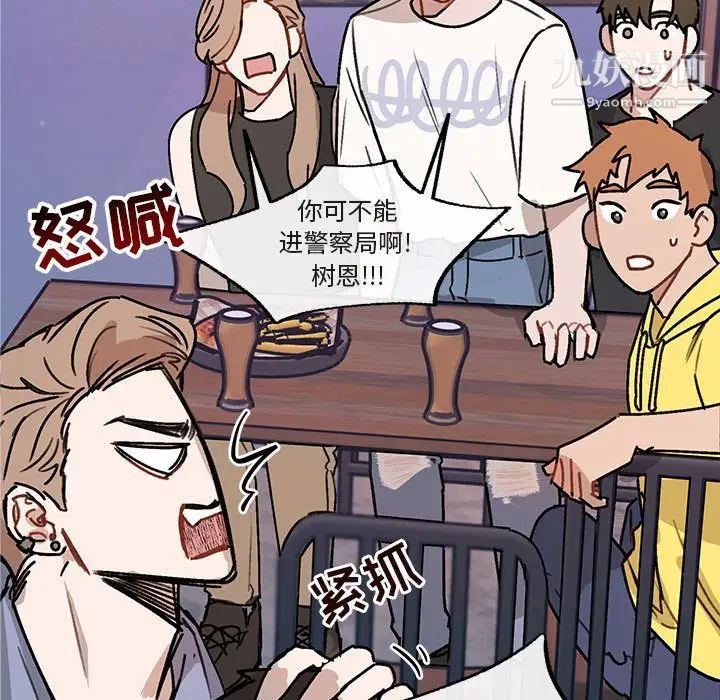 《与你的未来》漫画 第40話