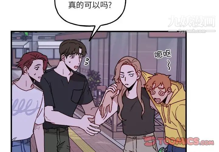 《与你的未来》漫画 第41話