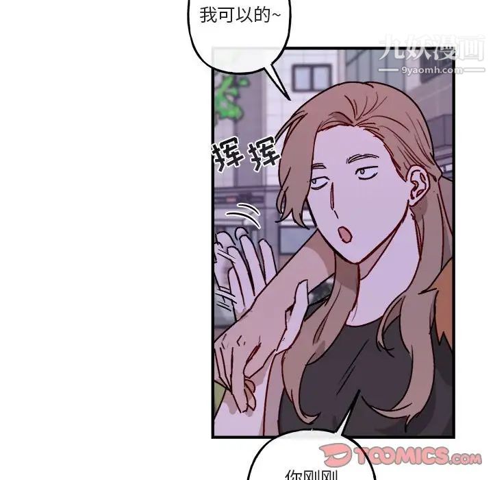 《与你的未来》漫画 第41話