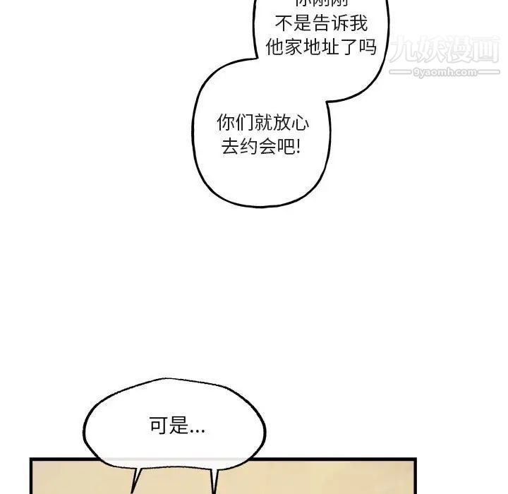 《与你的未来》漫画 第41話