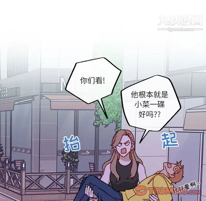 《与你的未来》漫画 第41話