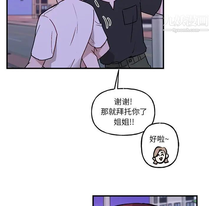 《与你的未来》漫画 第41話