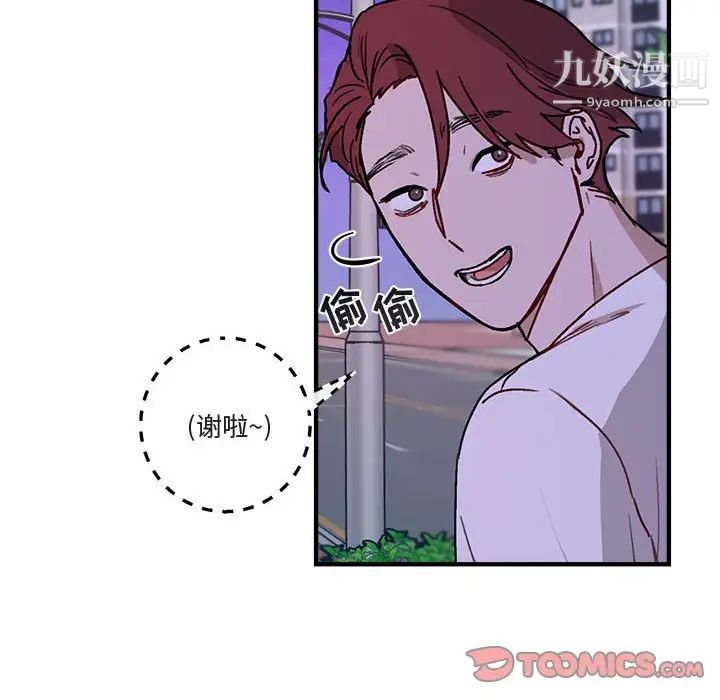 《与你的未来》漫画 第41話