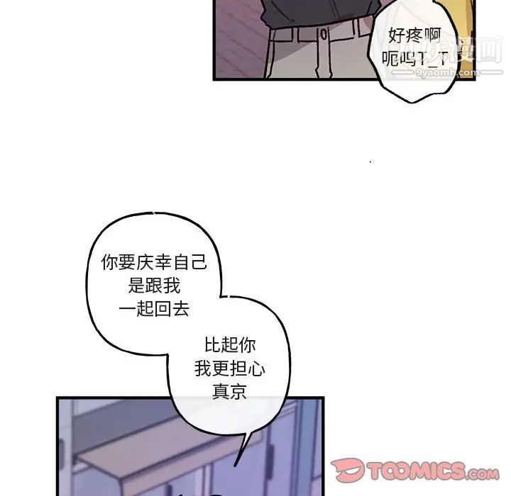 《与你的未来》漫画 第41話