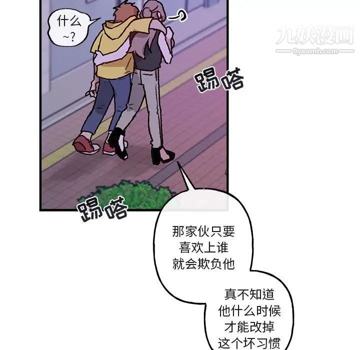 《与你的未来》漫画 第41話