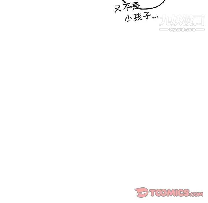 《与你的未来》漫画 第41話