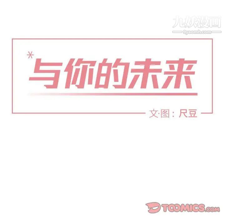 《与你的未来》漫画 第41話