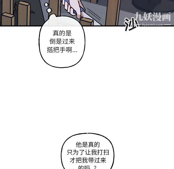 《与你的未来》漫画 第41話