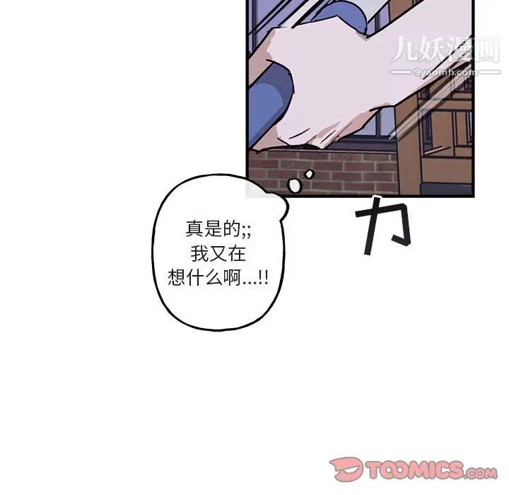《与你的未来》漫画 第41話