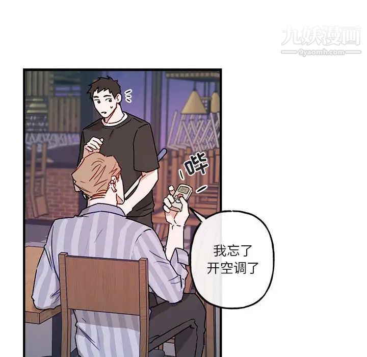 《与你的未来》漫画 第41話