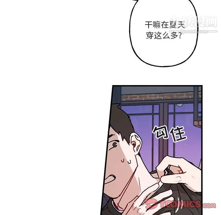 《与你的未来》漫画 第41話