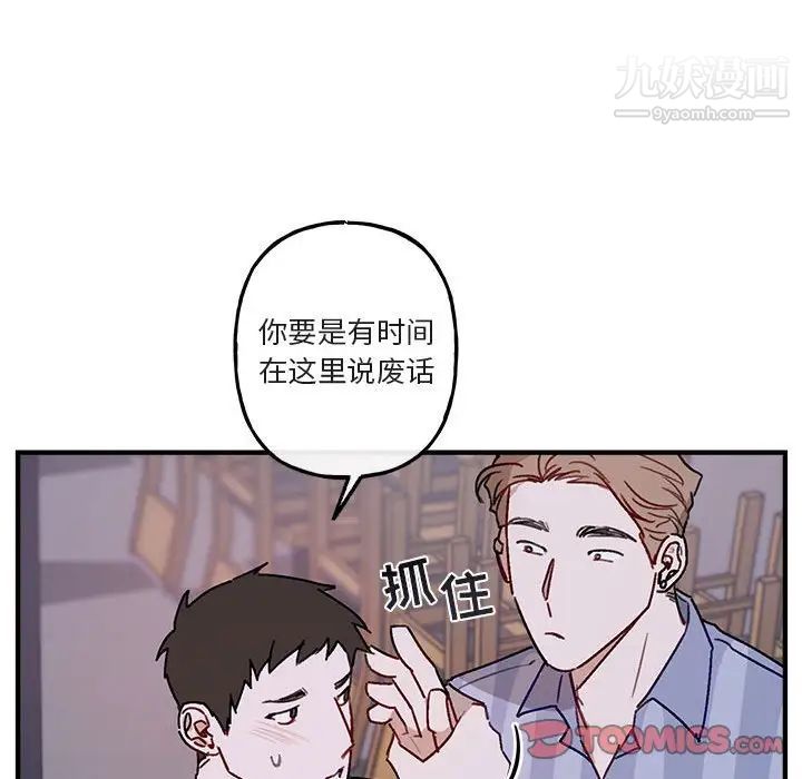 《与你的未来》漫画 第41話