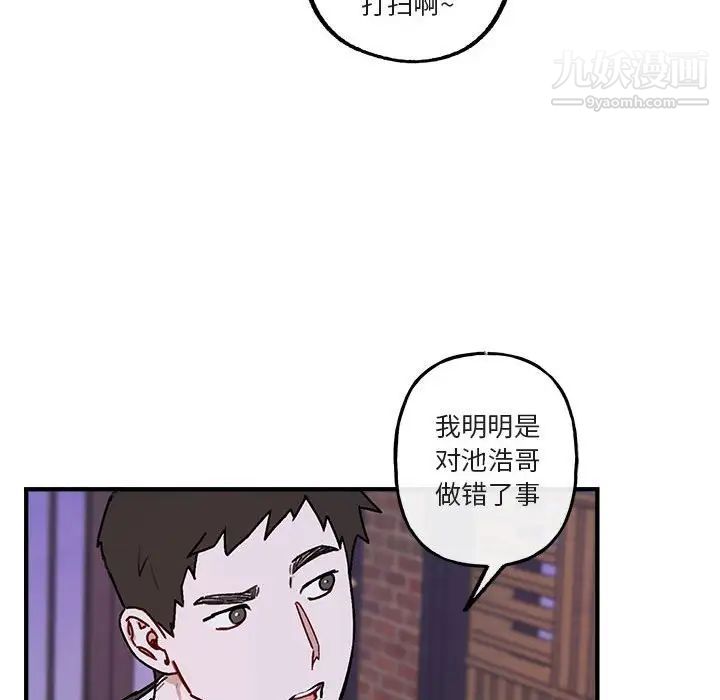 《与你的未来》漫画 第41話