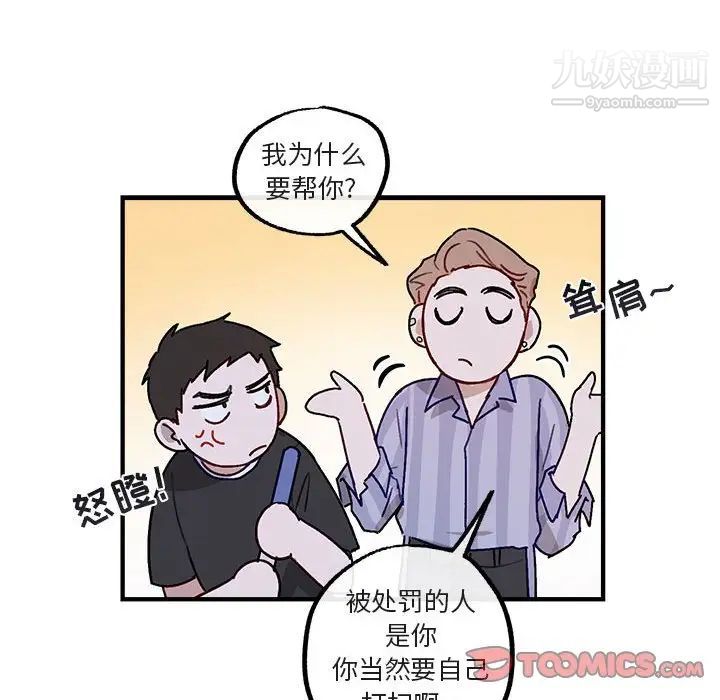 《与你的未来》漫画 第41話