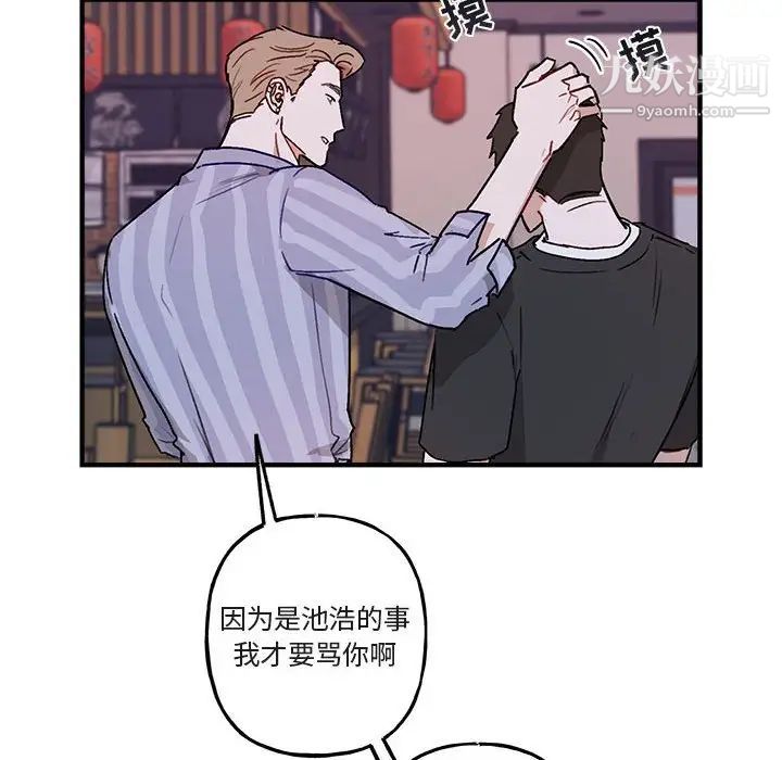 《与你的未来》漫画 第41話
