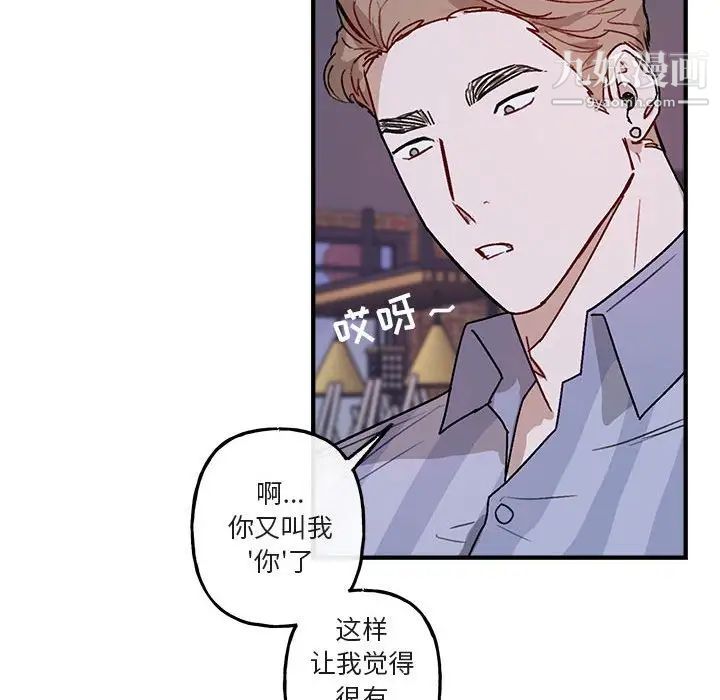 《与你的未来》漫画 第41話