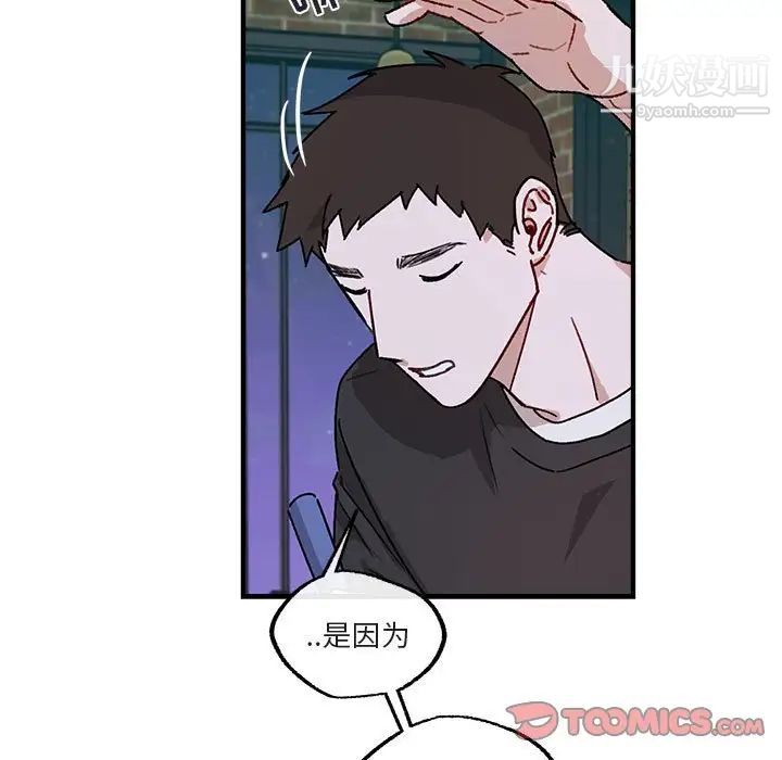 《与你的未来》漫画 第41話