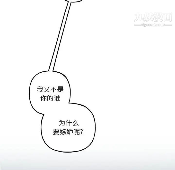 《与你的未来》漫画 第42話