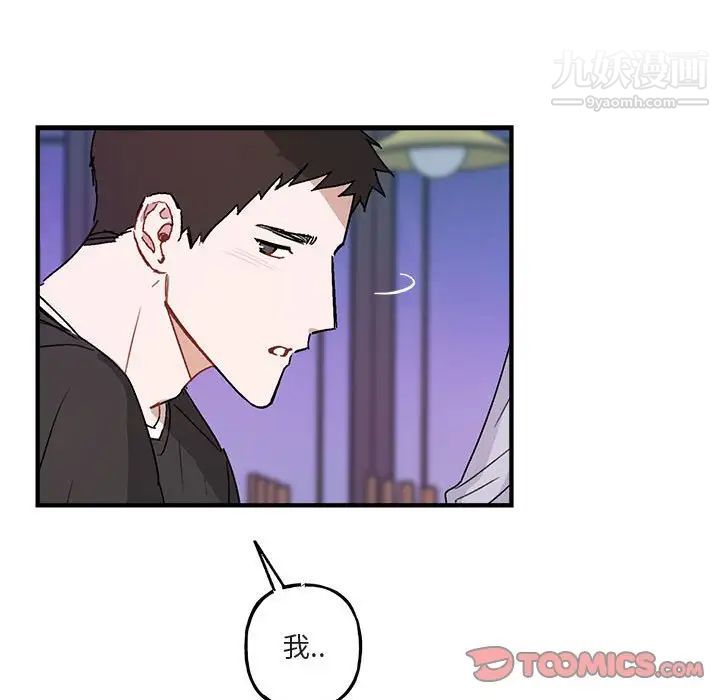 《与你的未来》漫画 第42話