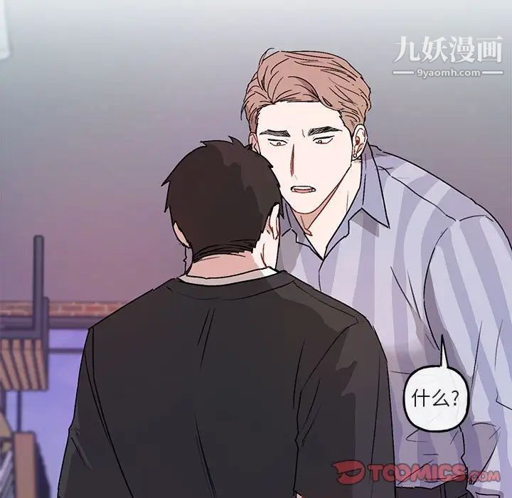 《与你的未来》漫画 第42話