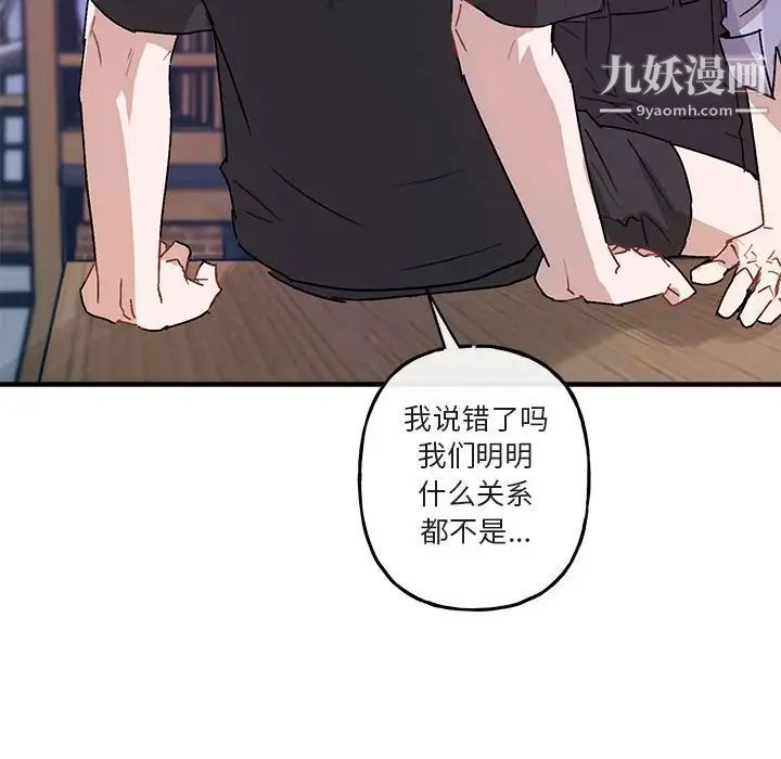 《与你的未来》漫画 第42話