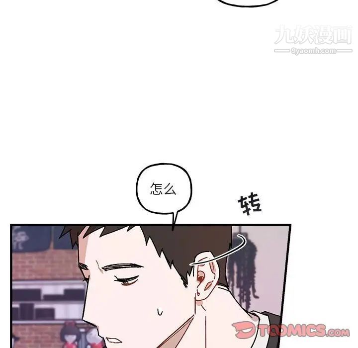 《与你的未来》漫画 第42話