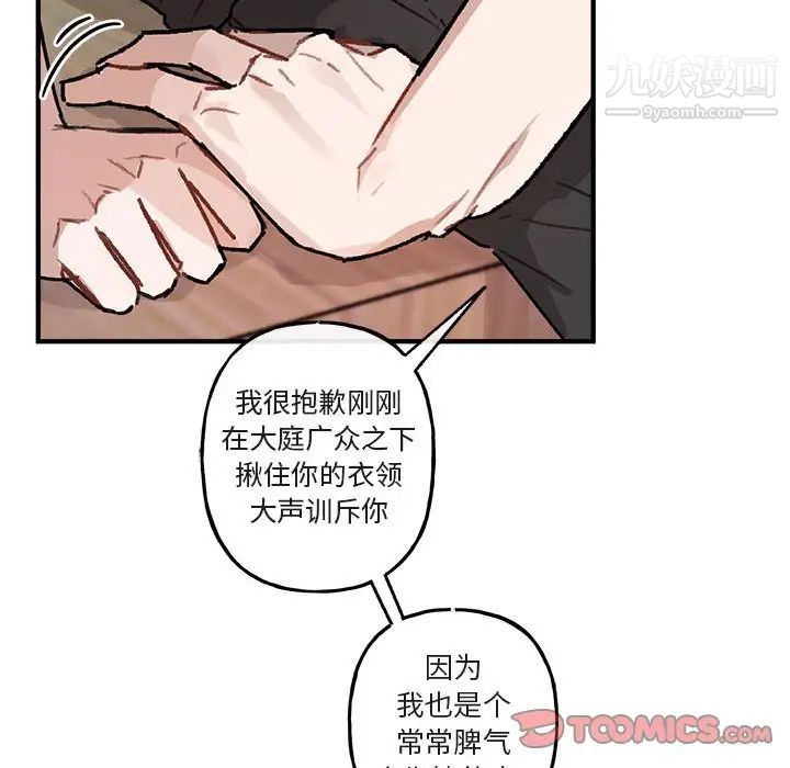 《与你的未来》漫画 第42話