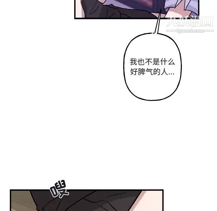 《与你的未来》漫画 第42話