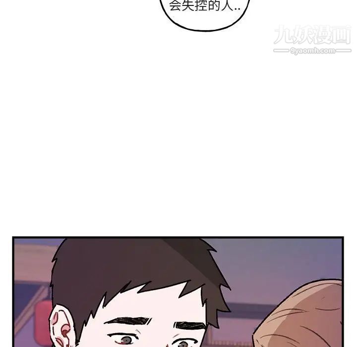 《与你的未来》漫画 第42話