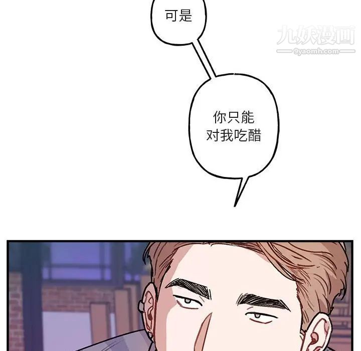 《与你的未来》漫画 第42話