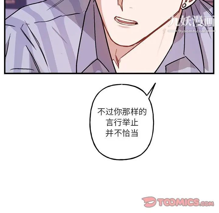 《与你的未来》漫画 第42話