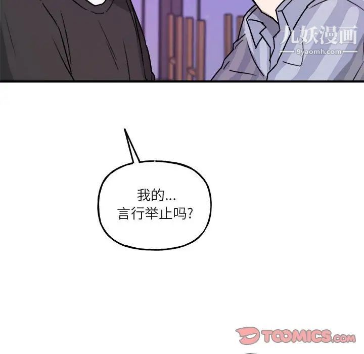 《与你的未来》漫画 第42話
