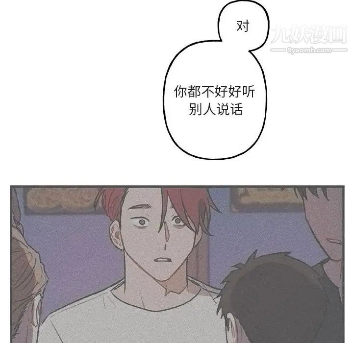 《与你的未来》漫画 第42話