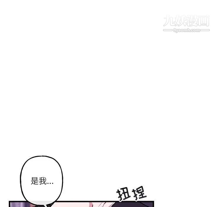 《与你的未来》漫画 第42話
