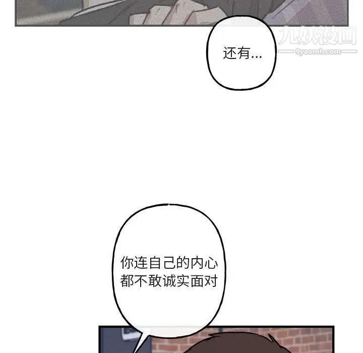 《与你的未来》漫画 第42話