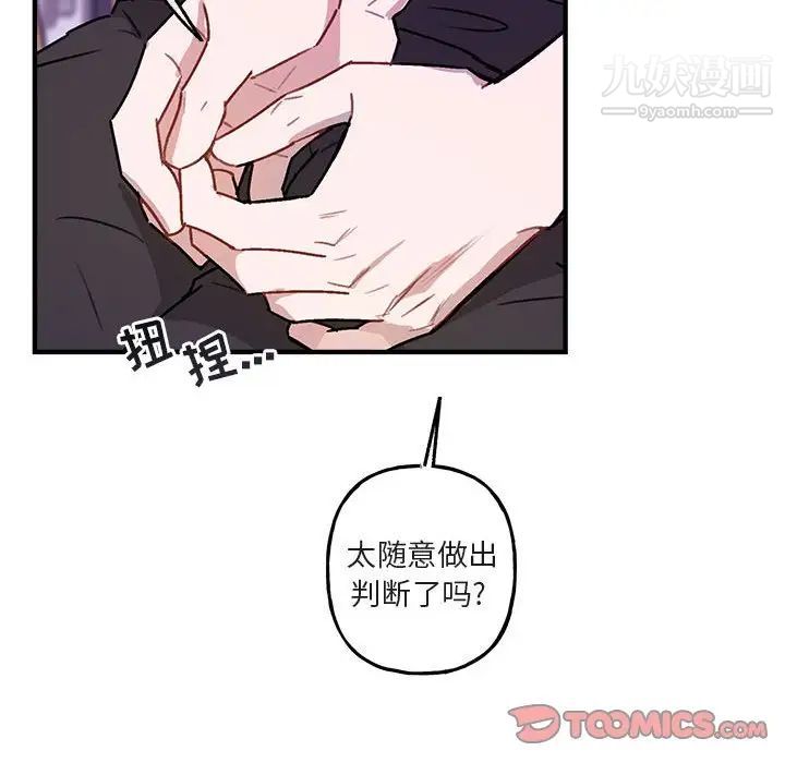 《与你的未来》漫画 第42話